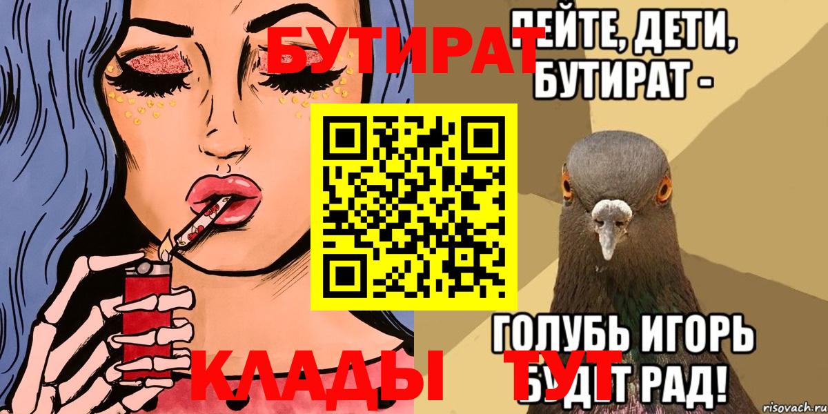 БУТИРАТ оксана  Вход с VPN  Бутират  Дзержинск 