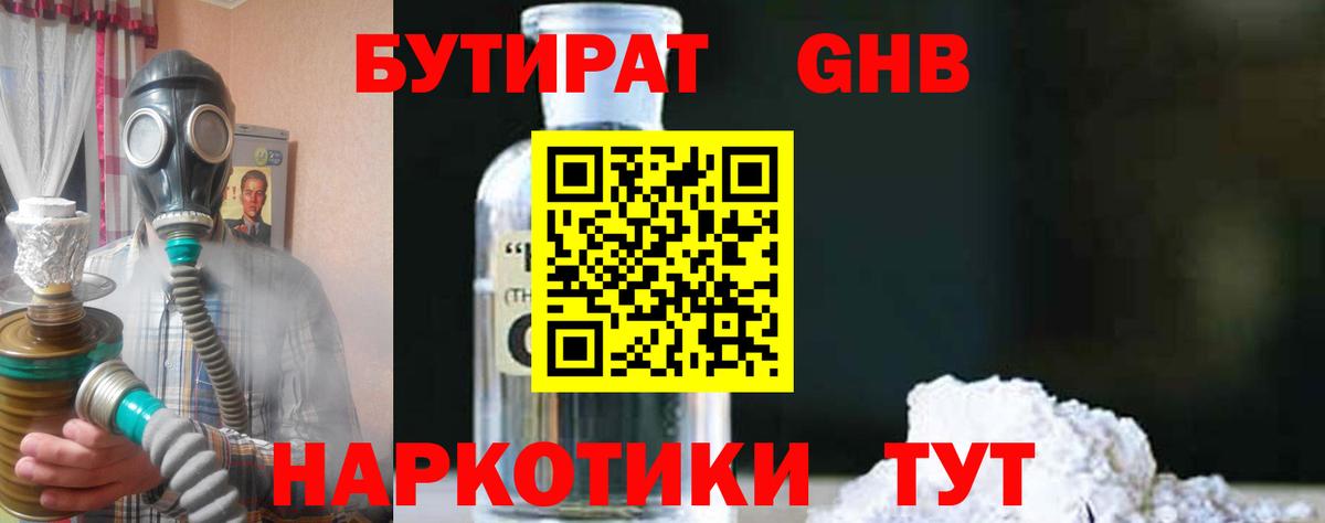 Бутират буратино Дзержинск