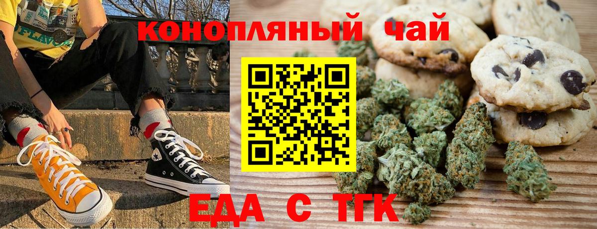 Еда ТГК конопля  Вход с VPN  Дзержинск 