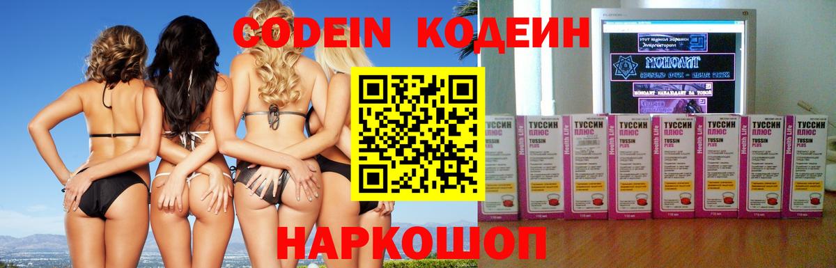 Дзержинск  Кодеин Purple Drank  Вход с VPN 